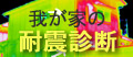 �䂪�Ƃ̑ϐk�f�f�y�ؑ��Z��z